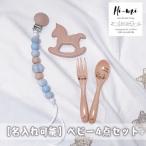 名入れ ベビー用品 4点セット くま ブルー