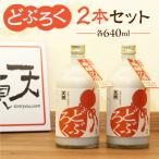 どぶろく 2本セット お酒