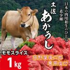土佐あかうし ロース焼き肉用+田野屋塩二郎の完全天日塩