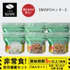 備えあれば安心 非常食 防災備蓄ごはんセット~白米