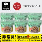 備えあれば安心 非常食 防災備蓄ごはんセット~五穀6個セッ…