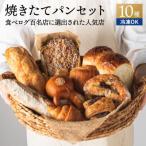 老舗パン屋 ペイザン セット ヨーロッパ伝統の味