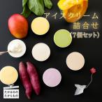 ふるさと納税 高原町 高原アイスクリーム研究所カップアイス　7個セット　特産品番号298
