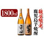 安田 いも麹芋 各1800ml