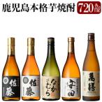 佐藤黒 佐藤白 なかむら 萬膳 安田 各720ml飲み比べ5本セッ…