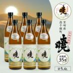 米焼酎 暁 35度 計5.4L