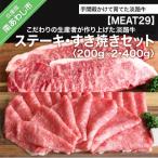 こだわりの生産者が作り上げた淡路牛ステーキ すき焼きセット