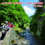 オルレ大崎 鳴子温泉コースガイド付き体験
