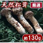 fu.... налог . плата .[ время ограничено ] Iwate префектура производство натуральный сосна . примерно 130g сосна . местного производства тщательно отобранный ограниченное количество 
