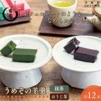 うめぞの羊羹12本入り
