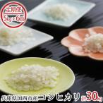 産特A米相当コシヒカリ5kg×6回