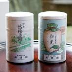 煎茶 かぶせ茶 詰め合わせ