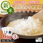 霧島湧水が育む きりしまのゆめ にじのきらめき6kg×3回