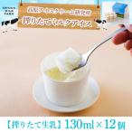 高原アイスクリーム研究所 小野田牧場の搾りたてみるく