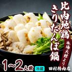 fu.... налог большой павильон город соотношение внутри земля курица Киританпо кастрюля комплект (1~2 порции )