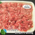 産牛切り落とし 約850g