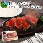 1ポンドステーキ_A01067
