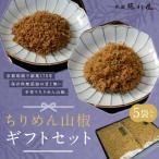 ちりめん山椒 5袋入