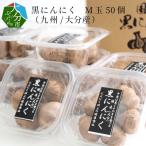 黒にんにく M玉 50個