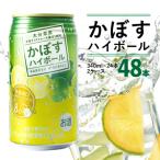 かぼすハイボール 340ml×48本
