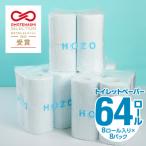 ふるさと納税 大分市 トイレットペーパー HOZO(8ロール×8パック)_R14017