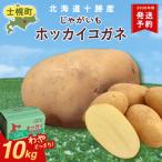 じゃがいも ホッカイコガネ 10kg