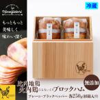 比内地鶏無添加ブロックハム250g2本セット