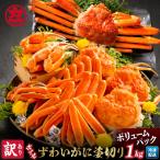 13-138 ボイルずわいがに姿切り1kg