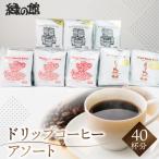 カフェオレベース 3種とティーベース&ドリップコーヒーアソ…