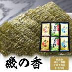 磯の香 味 焼 かぼす海苔