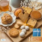 ANoi 焼き菓子セット 16種 クッキー 詰合わせ
