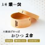 おひつ 2合