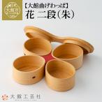 花 二段 朱