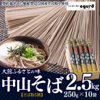 中山そばセット2.5kg
