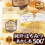ふるさと納税 大館市 アカシア蜂蜜 500g