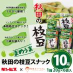 秋田の枝豆 スナック 10箱