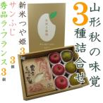 山形秋の味覚3種詰合せ つや姫3kg&amp;ラフランス