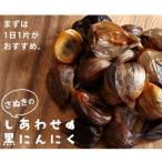 産黒にんにく使用 熟成黒にんにく300g