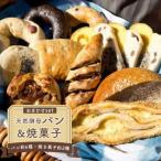 天然酵母パン&amp;焼菓子おまかせセット