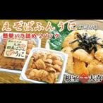 エゾバフンウニパック詰め100g×2P