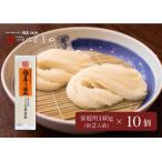 ふるさと納税 湯沢市 稲庭うどん　家庭用MYS05×10個セット　約2人前×10個[B6-0101]