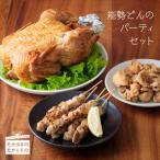 能勢どんのパーティセット 特産品番号369