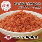 ピリ辛秋鮭フレーク1kg×2P 計2kg