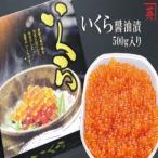 いくら醤油漬け500g