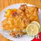 炭火チキンステーキ 4枚セット 冷蔵 TF373