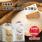 米ゆめぴりか&ななつぼし各2kg×2袋
