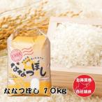 米ななつぼし10kg C-65033