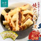 チェダー入り 焼たらチーズ_HD058-004