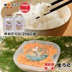 エゾバフンウニ塩水パック100g ゆめぴりか2kg×2袋