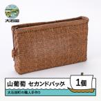 菱形網代編みセカンドバック tm-kgtcx